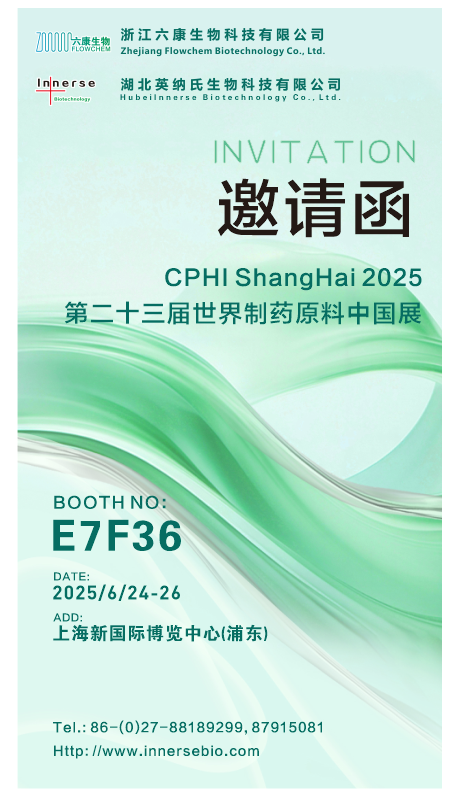 2025 CPHI全球展會盛大開幕：湖北英納氏生物與浙江六康生物攜流動化學與連續(xù)流技術引領行業(yè)創(chuàng)新 